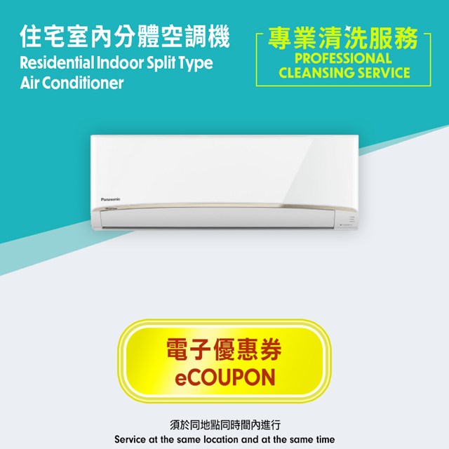 (Only applicable to Nov 2025) Residential Indoor Split Type Air Conditioner  Professional Cleansing Service E-Coupon